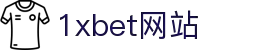 1xbet网站·全球赢家信心之选